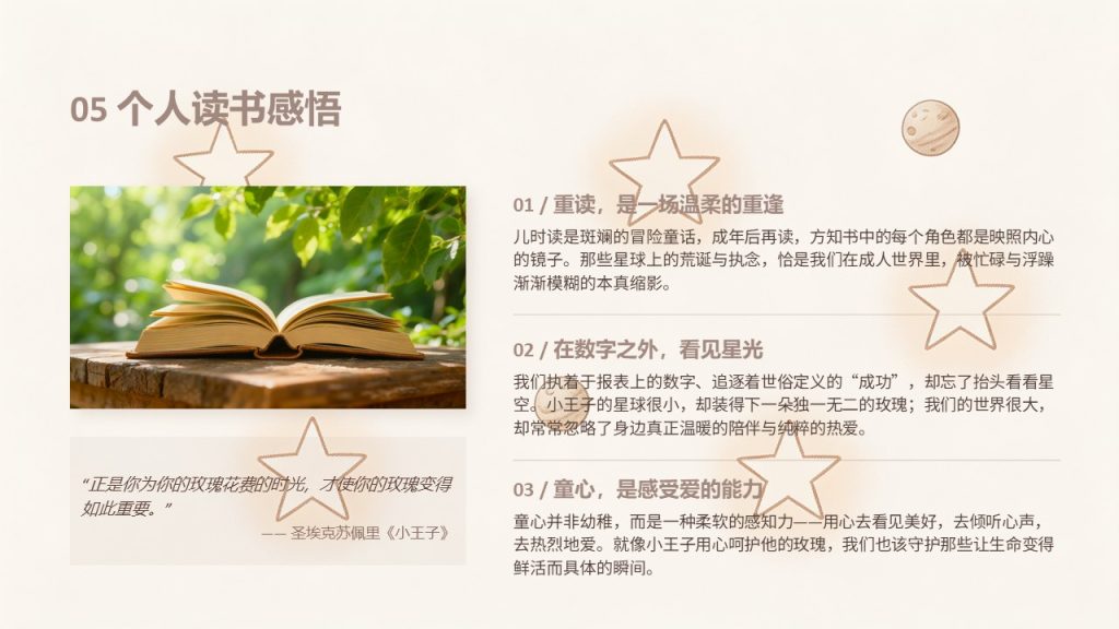 图片[12]-《小王子》读书分享 PPT 模板 | 治愈清新风格，免费下载