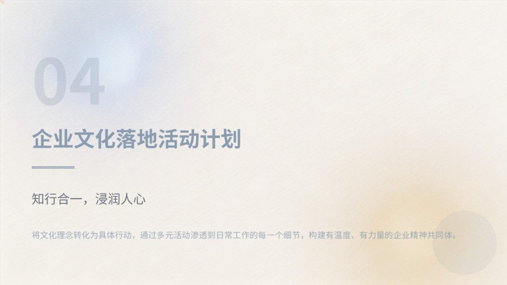 图片[12]-轻奢商务风公司企业文化建设实施方案 PPT 模板免费下载