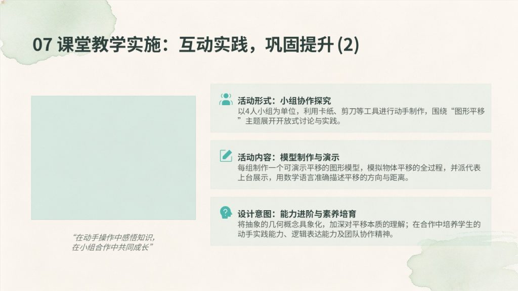图片[12]-清新薄荷绿中小学公开课教学设计 PPT 简约护眼课堂教学课件免费下载