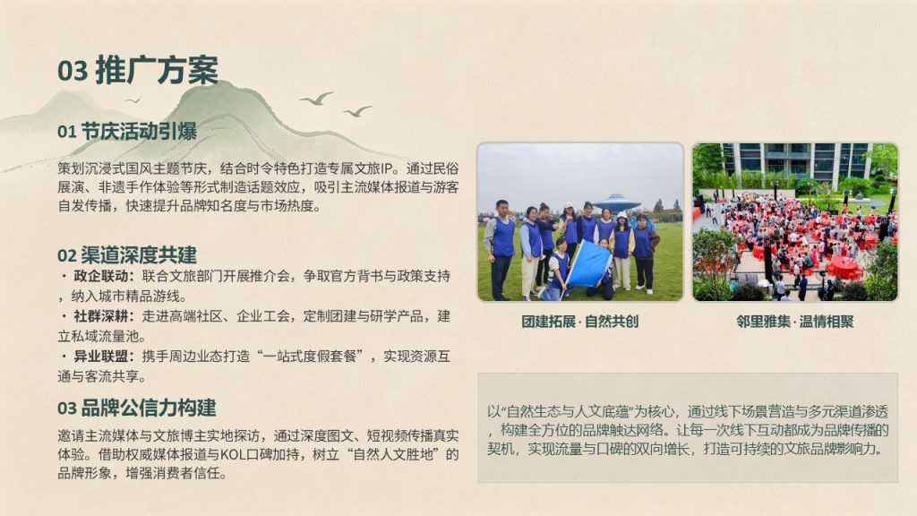 图片[12]-森绿卡其国风乡村旅游项目推广策划 PPT 模板 简约山水矢量乡村文旅方案免费下载
