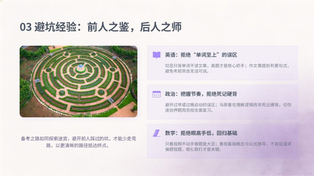 图片[12]-简约薰衣草紫考研备考规划经验分享 PPT 青春励志考研复习全套课件