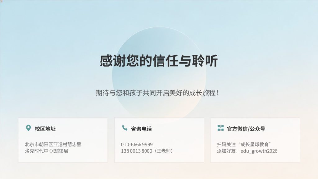 图片[12]-少儿培训机构招生宣讲 PPT 模板 清新高级教育感【免费下载】