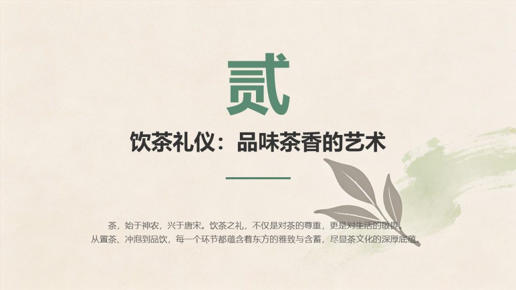 图片[12]-国风淡雅茶文化科普 PPT 模板｜茶绿米杏配色 茶叶分类饮茶礼仪茶具茶俗完整课件免费下载