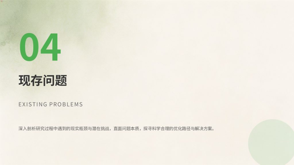 图片[12]-农学专业毕业论文中期汇报 PPT｜草木绿米白学术风成套中期答辩 PPT 免费下载
