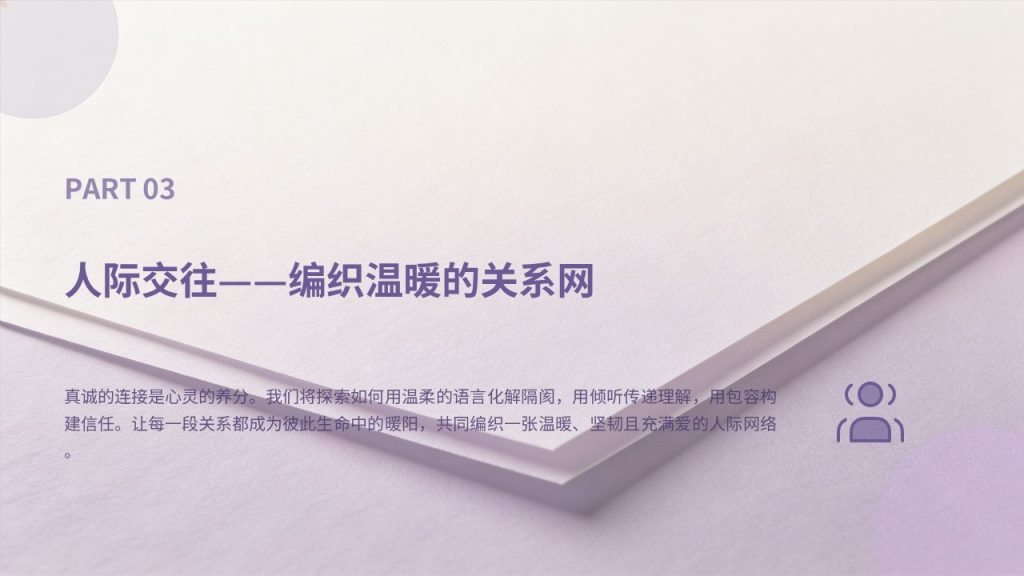 图片[12]-淡紫奶白治愈风青少年心理健康科普 PPT 完整版免费无水印下载