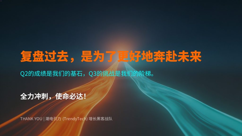 图片[12]-潮流互联网风电商直播带货工作总结PPT模板，数据可视化必备