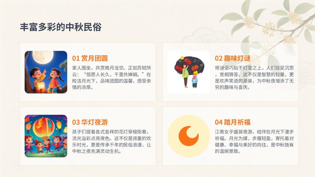 图片[12]-中小学中秋传统文化主题班会 PPT 童趣国风完整版免费下载