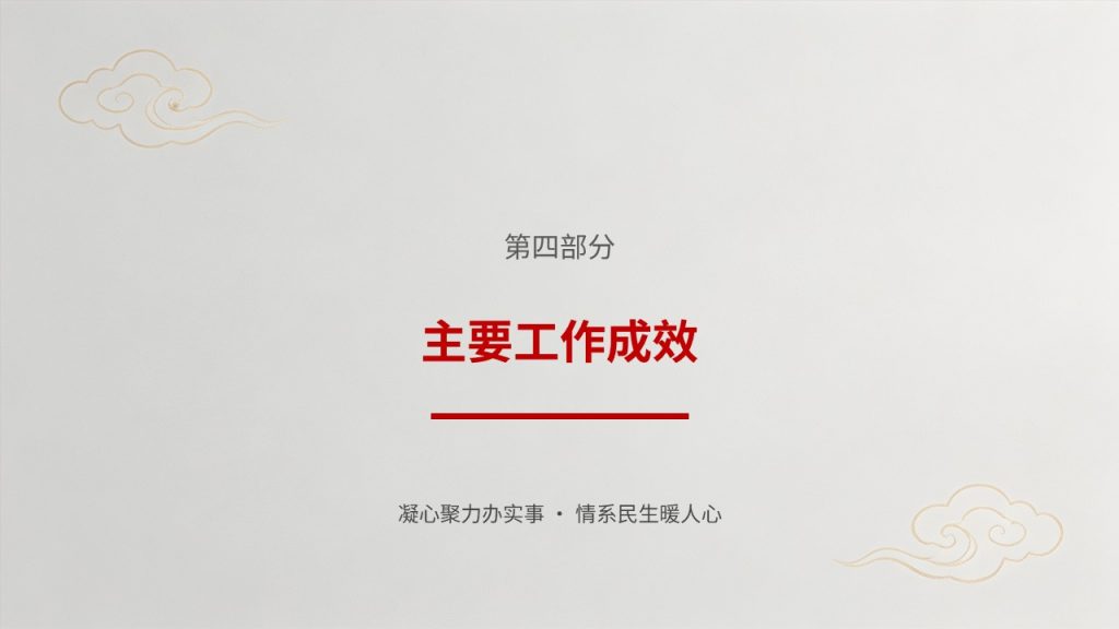 图片[12]-工会中秋节日慰问工作汇报 PPT 中式政务风单位中秋暖心工作总结模板