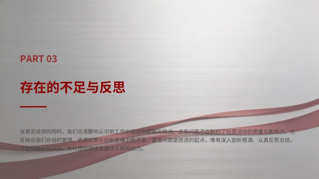 图片[12]-酒红浅银灰校园正式风社团换届述职报告 PPT 完整版免费下载