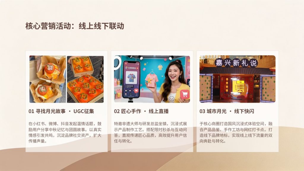 图片[12]-轻奢简约中秋月饼营销方案 PPT 驼色豆沙金高级商业风品牌中秋推广模板