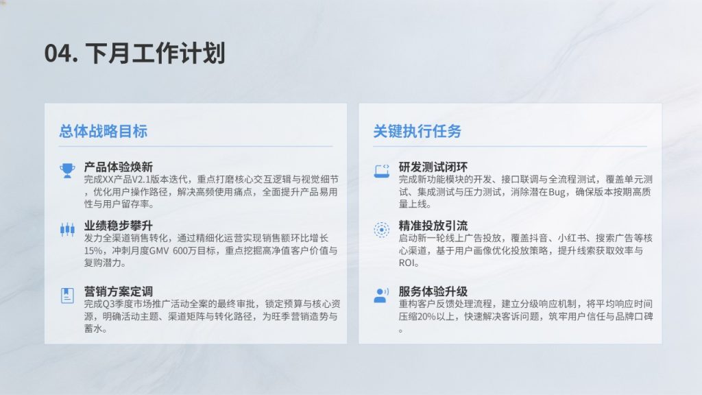 图片[12]-浅蓝简约月度工作总结 PPT 模板免费下载 | 极简商务汇报风格