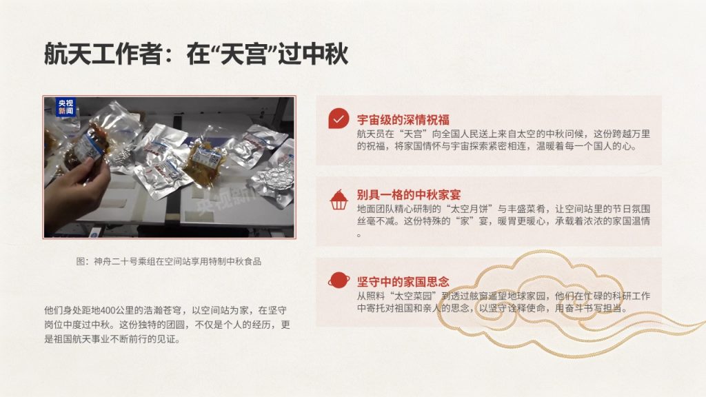 图片[12]-红色国风中秋家国情怀主题宣讲 PPT 团日活动中秋传统文化宣讲课件