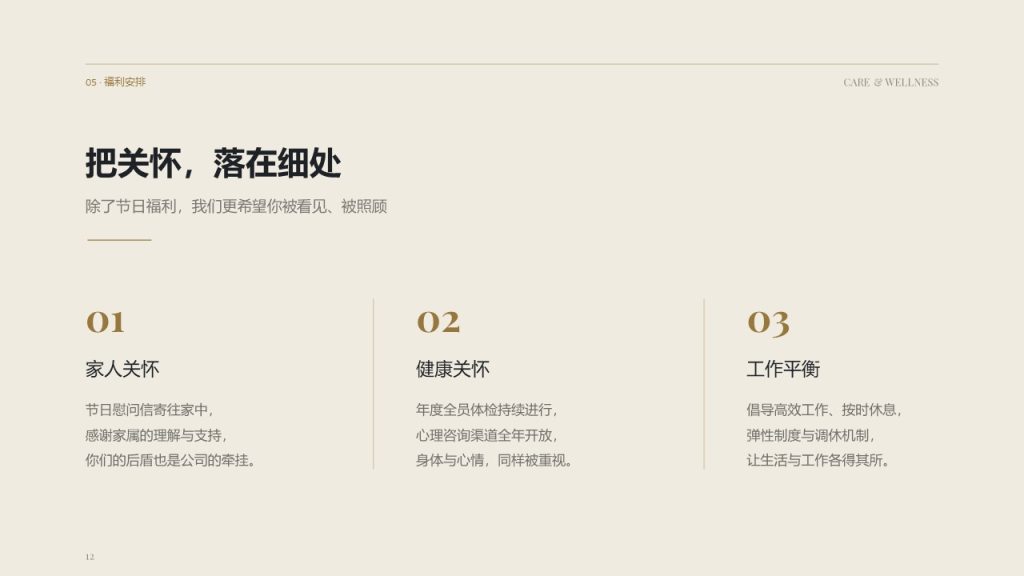 图片[12]-高级商务风中秋员工慰问 PPT 月满中秋企业内部大会PPT模板免费下载