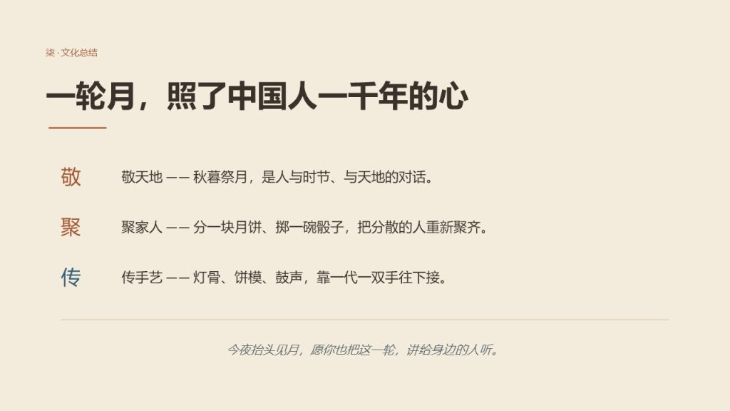 图片[12]-复古国画风中秋非遗文化科普免费PPT模板下载文化馆中秋宣讲课件