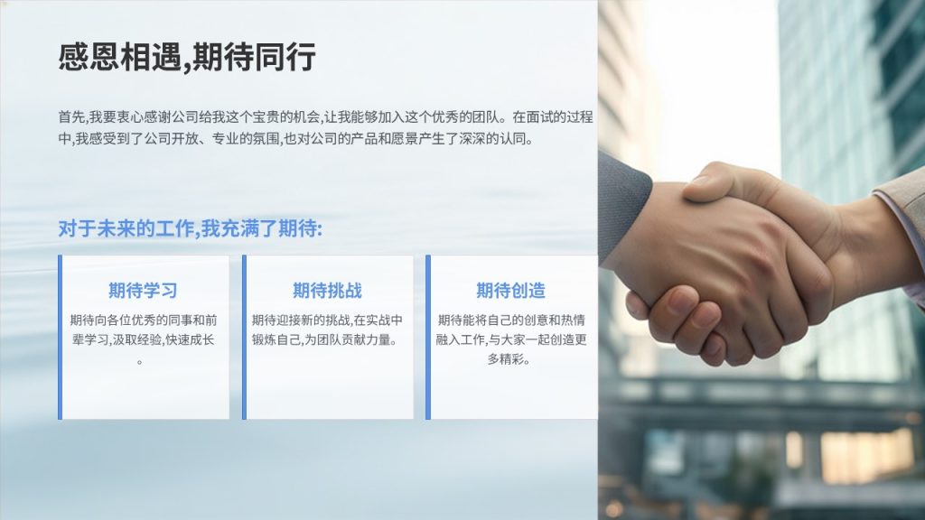 图片[13]-新人入职自我介绍 PPT 模板推荐 浅蓝白清新简约年轻化商务入职演示模板