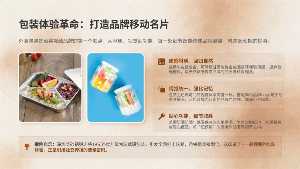 图片[13]-轻奢烟火风餐饮门店经营 PPT 模板 焦糖棕米白门店复盘招商课件【免费下载】