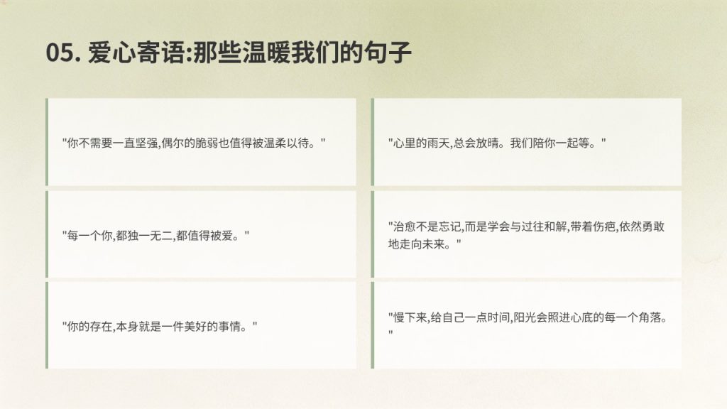 图片[13]-温暖治愈公益宣讲 PPT 心田计划清新暖绿米白志愿活动课件
