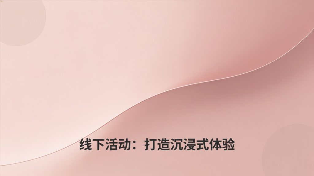 图片[13]-ins 轻奢风美妆实体店运营汇报 PPT 模板 豆沙粉哑光黑配色【免费下载】