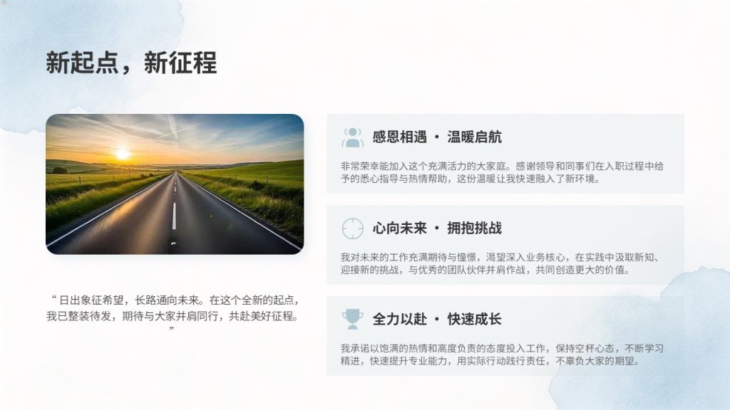 图片[13]-清新简约浅蓝新人入职自我介绍 PPT 年轻化大气入职宣讲模板