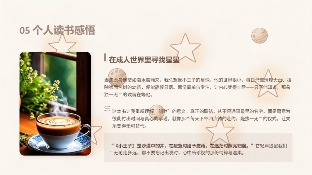 图片[13]-《小王子》读书分享 PPT 模板 | 治愈清新风格，免费下载