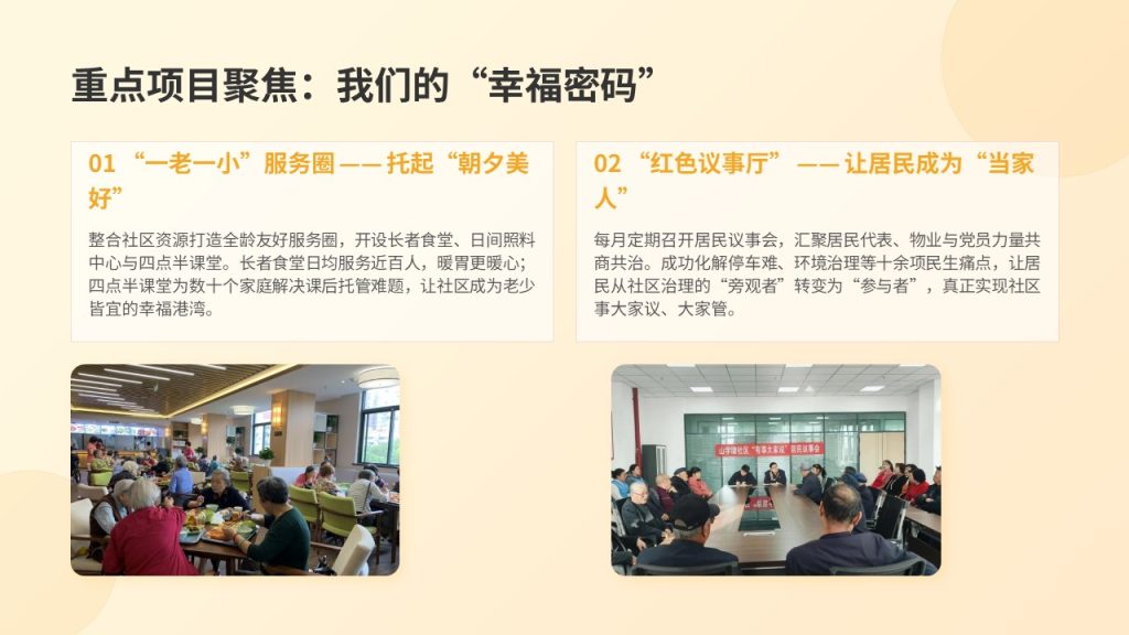 图片[13]-社区基层为民服务工作总结 PPT 模板 温暖亲民简约风免费下载