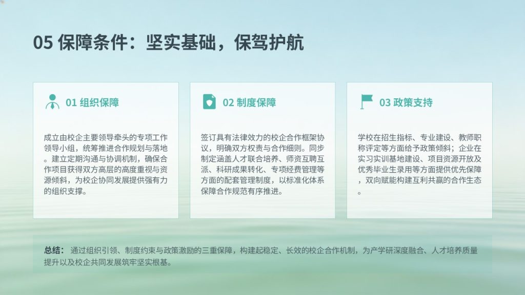 图片[13]-校企合作共建项目实施方案 PPT 模板｜浅湖蓝浅绿青春商务风免费下载