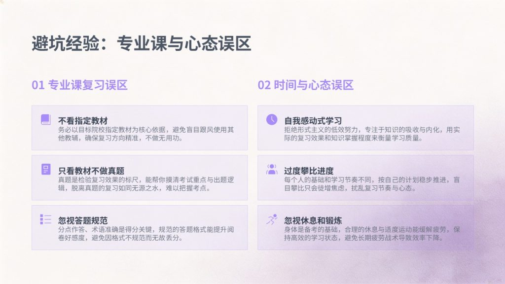 图片[13]-简约薰衣草紫考研备考规划经验分享 PPT 青春励志考研复习全套课件