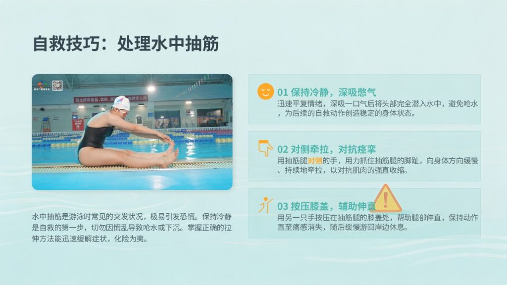 图片[13]-中小学校园防溺水安全教育 PPT 湖蓝橘黄警示风主题班会课件免费下载