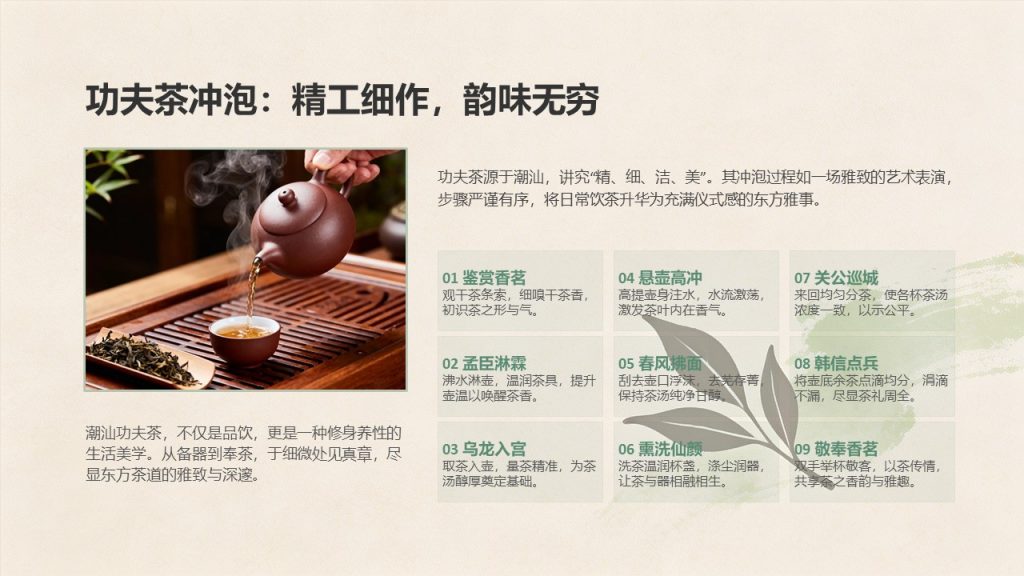 图片[13]-国风淡雅茶文化科普 PPT 模板｜茶绿米杏配色 茶叶分类饮茶礼仪茶具茶俗完整课件免费下载