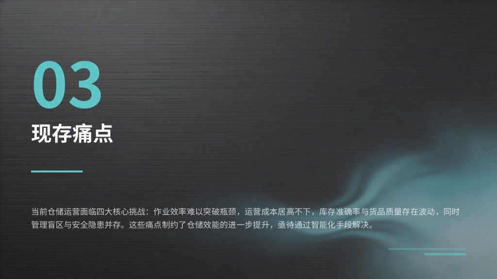 图片[13]-仓储物流管理工作汇报 PPT｜工业简约风深炭灰浅湖蓝完整模板免费下载