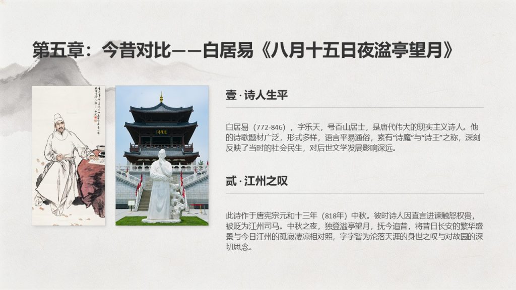图片[13]-古典水墨风中秋诗词鉴赏 PPT 模板 雅致国风中秋课堂教学课件
