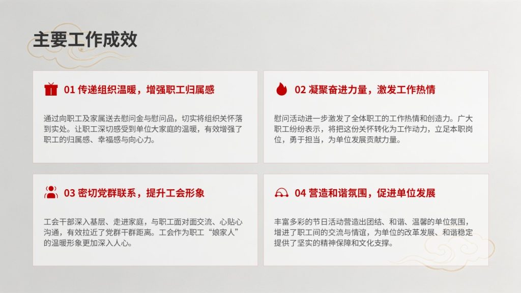 图片[13]-工会中秋节日慰问工作汇报 PPT 中式政务风单位中秋暖心工作总结模板