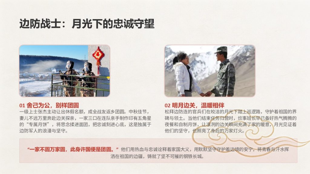 图片[13]-红色国风中秋家国情怀主题宣讲 PPT 团日活动中秋传统文化宣讲课件
