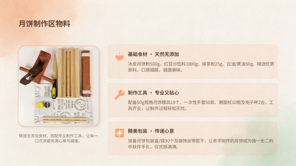 图片[13]-温暖治愈风中秋手作活动方案 PPT 社团社区中秋手工活动模板