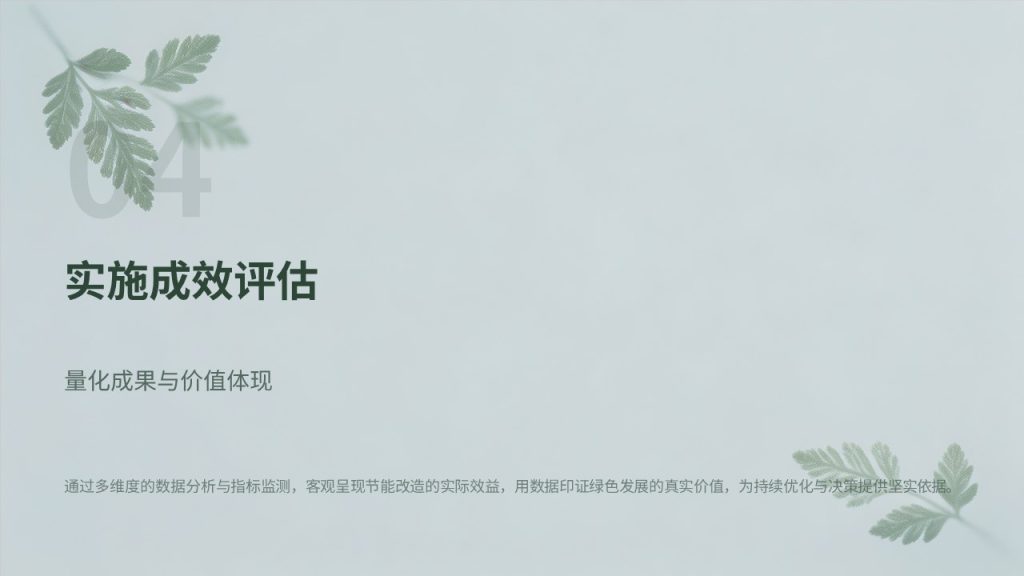 图片[13]-简约环保风办公室节能降耗专题汇报 PPT 模板 墨绿浅灰蓝工作汇报免费下载