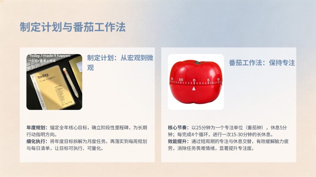 图片[7]-干净励志雾霾蓝浅杏色考研备考经验分享 PPT模板免费下载