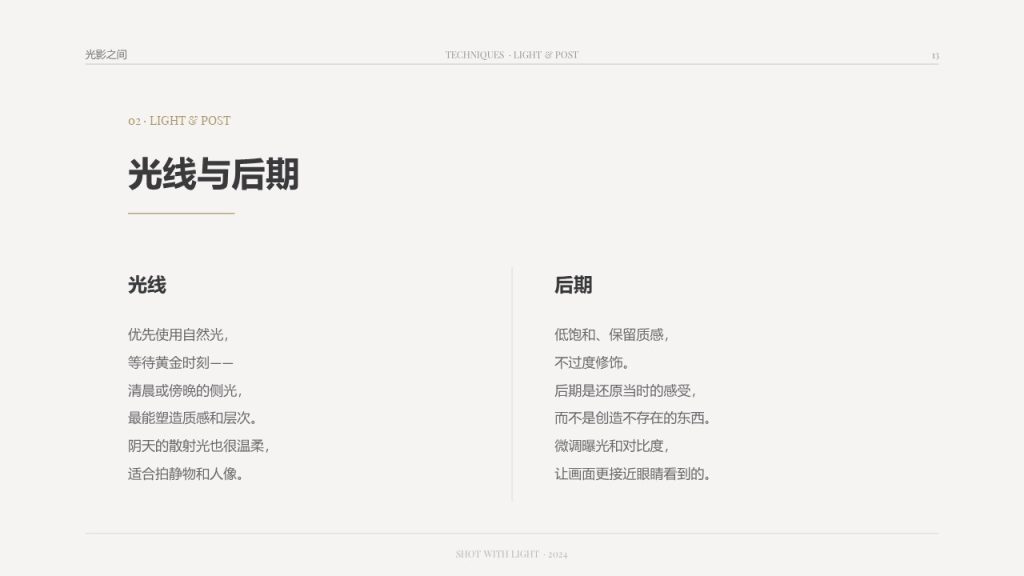 图片[13]-高级极简文艺风摄影作品分享 PPT 冷灰浅香槟留白作品集模板