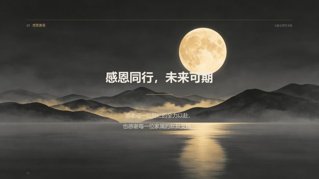 图片[13]-高级商务风中秋员工慰问 PPT 月满中秋企业内部大会PPT模板免费下载