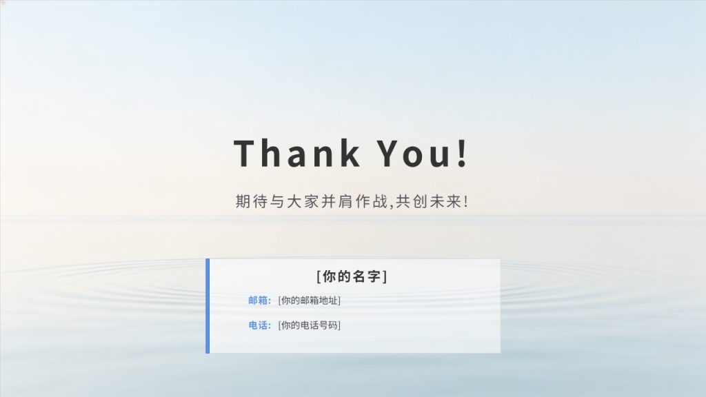 图片[14]-新人入职自我介绍 PPT 模板推荐 浅蓝白清新简约年轻化商务入职演示模板