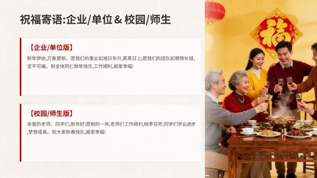 图片[14]-喜庆简约新年主题 PPT 模板 清新国风轻奢中国红暖金配色企业校园通用
