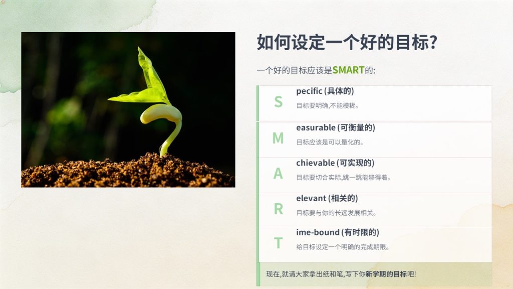 图片[14]-青春清新开学第一课主题班会PPT 浅黄浅绿治愈风中小学高校通用