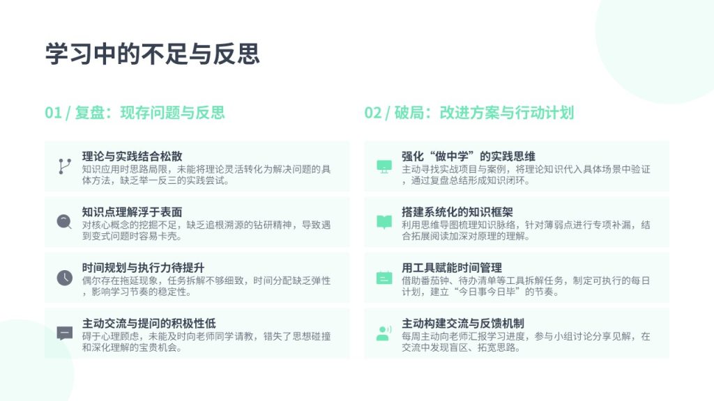 图片[14]-清新简约薄荷绿结课汇报 PPT 大学生通用极简课程学习总结汇报模板