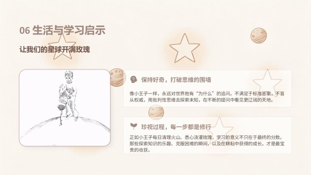 图片[14]-《小王子》读书分享 PPT 模板 | 治愈清新风格，免费下载