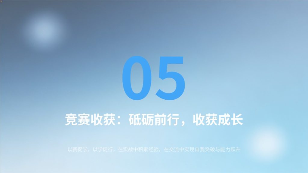 图片[14]-渐变蓝简约大气竞赛答辩 PPT 青春励志创新创业比赛通用模板