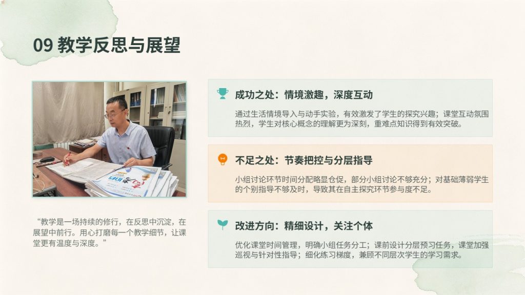 图片[14]-清新薄荷绿中小学公开课教学设计 PPT 简约护眼课堂教学课件免费下载