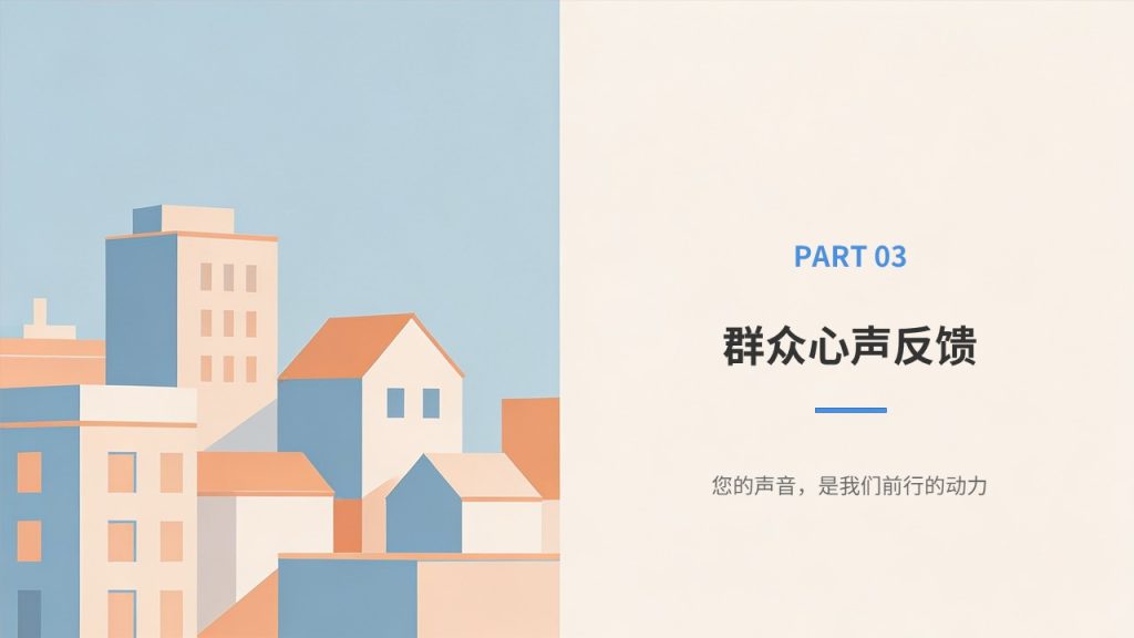 图片[14]-社区基层为民服务工作总结 PPT 模板 温暖亲民简约风免费下载