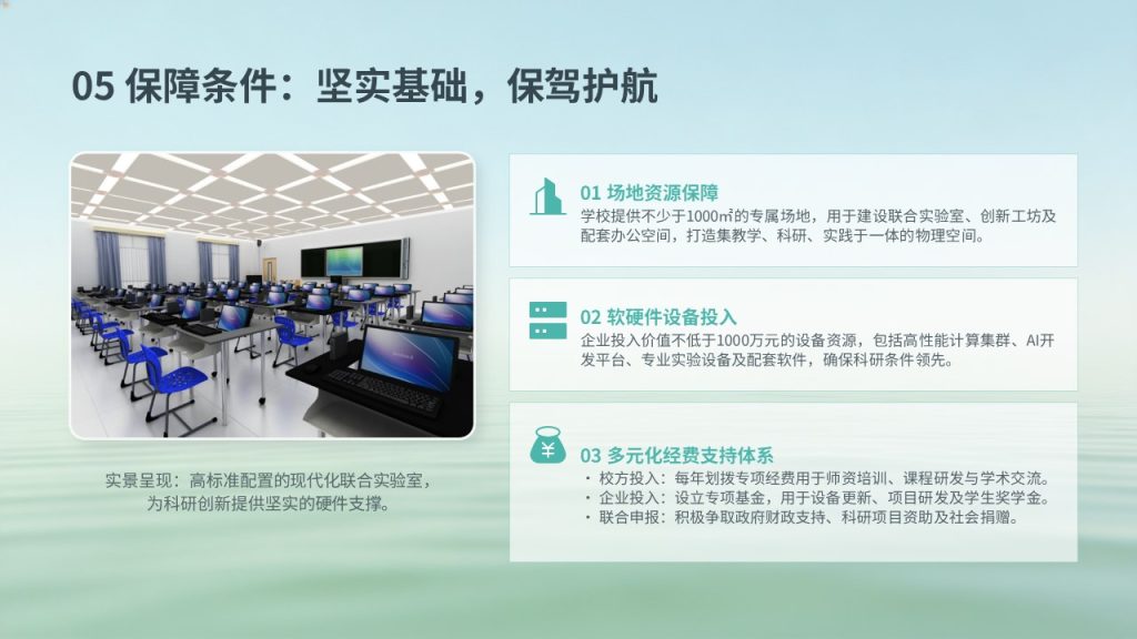 图片[14]-校企合作共建项目实施方案 PPT 模板｜浅湖蓝浅绿青春商务风免费下载