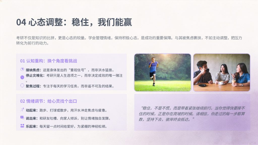 图片[14]-简约薰衣草紫考研备考规划经验分享 PPT 青春励志考研复习全套课件