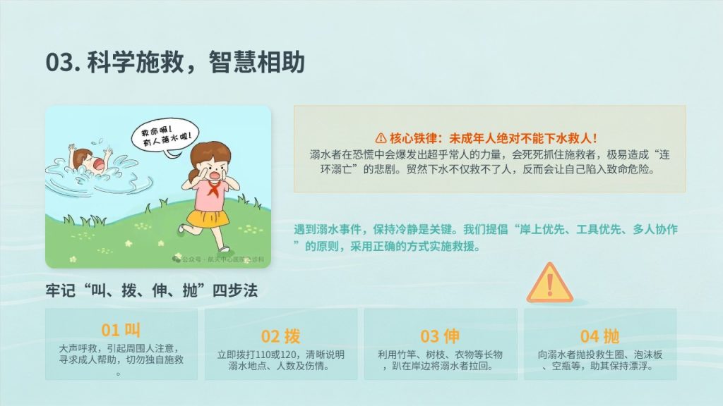 图片[14]-中小学校园防溺水安全教育 PPT 湖蓝橘黄警示风主题班会课件免费下载