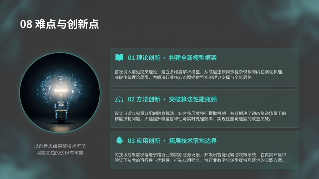 图片[14]-硕士理工科开题报告 PPT｜深空灰科技风开题答辩模板免费下载